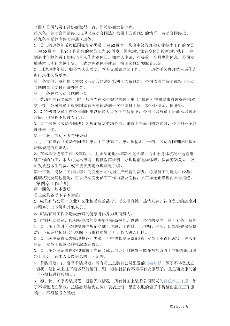 公司员工手册_第3页