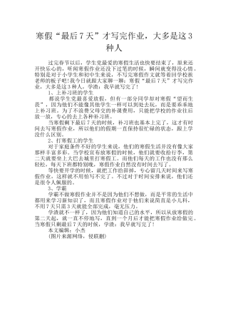 寒假“最后7天”才写完作业