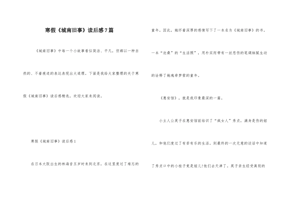 寒假《城南旧事》读后感7篇_第1页