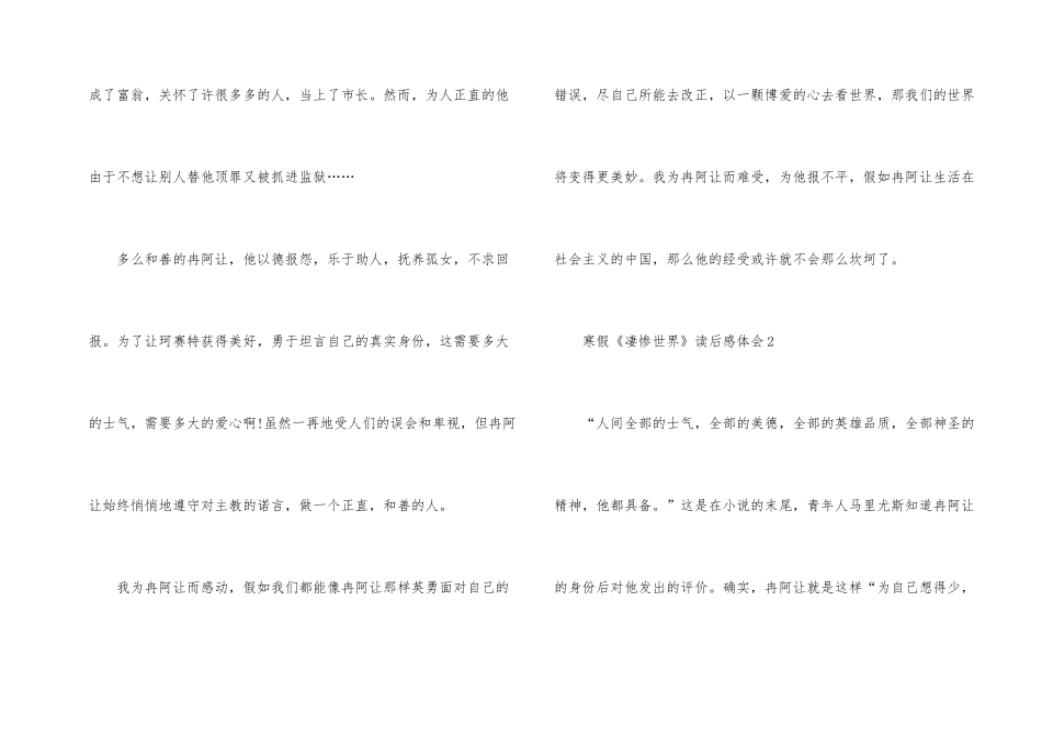 寒假《悲惨世界》读后感体会五篇_第2页