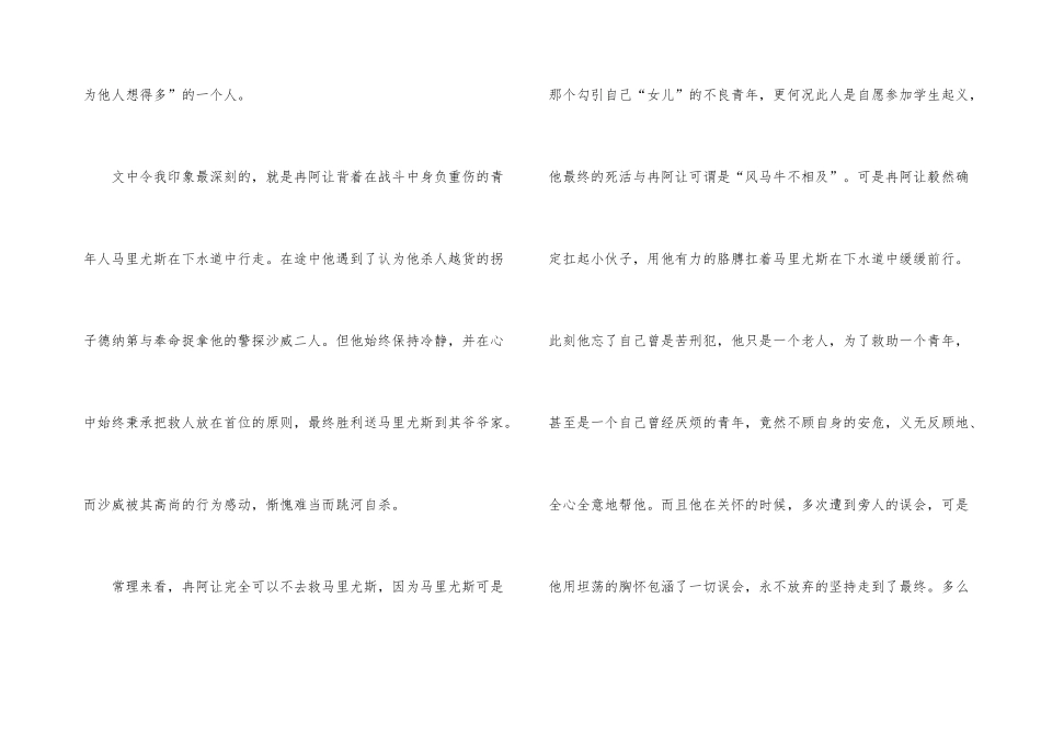 寒假《悲惨世界》读后感体会五篇_第3页