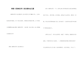 寒假《悲惨世界》读后感体会五篇