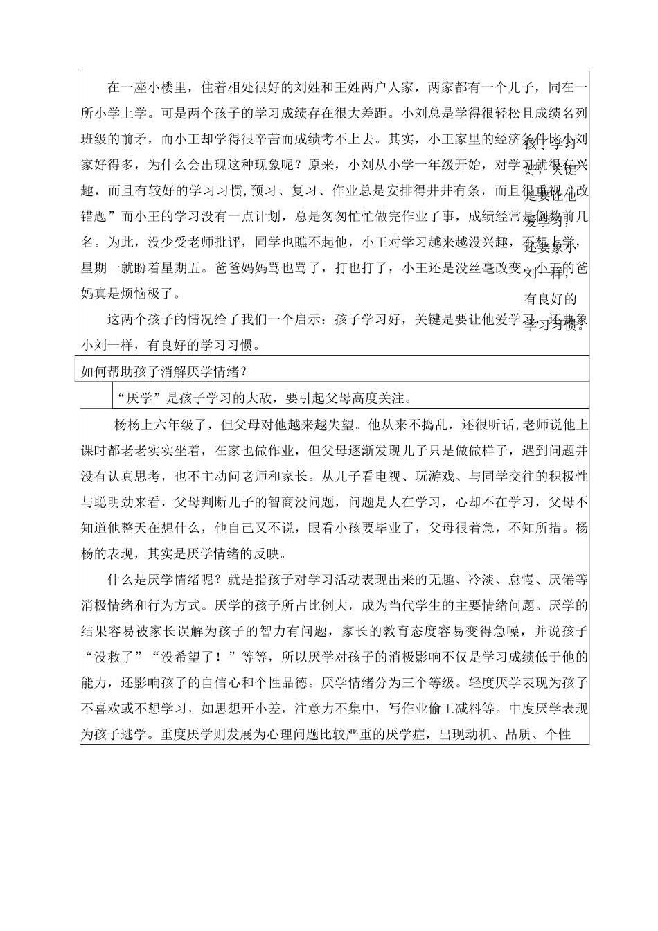 《巧妙引导让孩子学会学习》教案_第2页