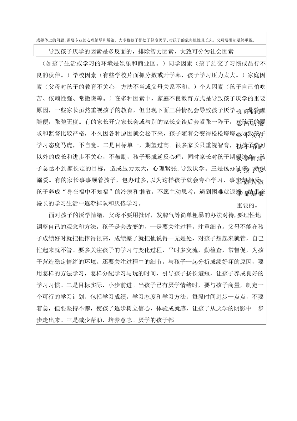 《巧妙引导让孩子学会学习》教案_第3页