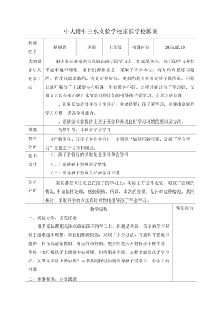 《巧妙引导让孩子学会学习》教案