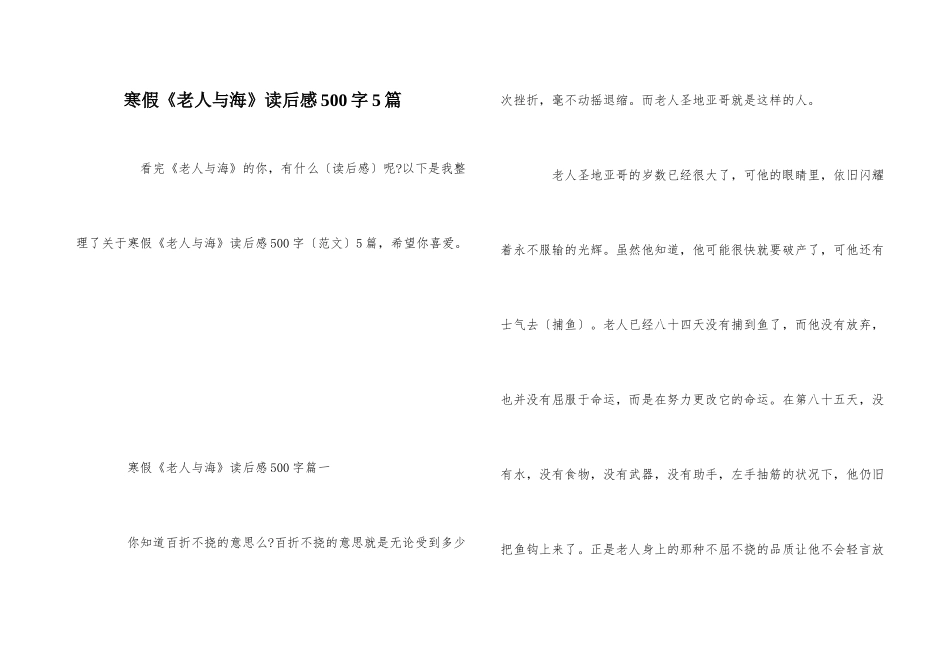 寒假《老人与海》读后感500字5篇_第1页
