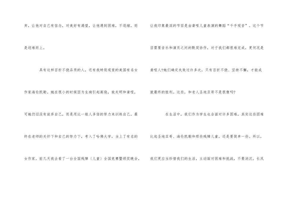 寒假《老人与海》读后感500字5篇_第2页