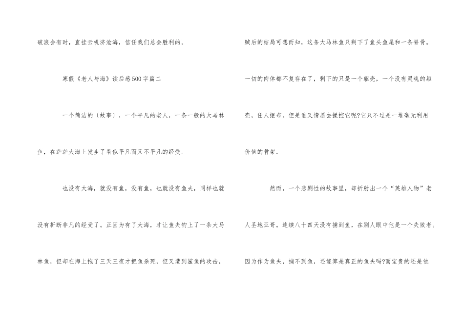 寒假《老人与海》读后感500字5篇_第3页