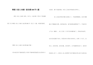 寒假《老人与海》读后感500字5篇