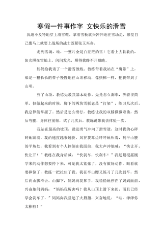 寒假一件事作字