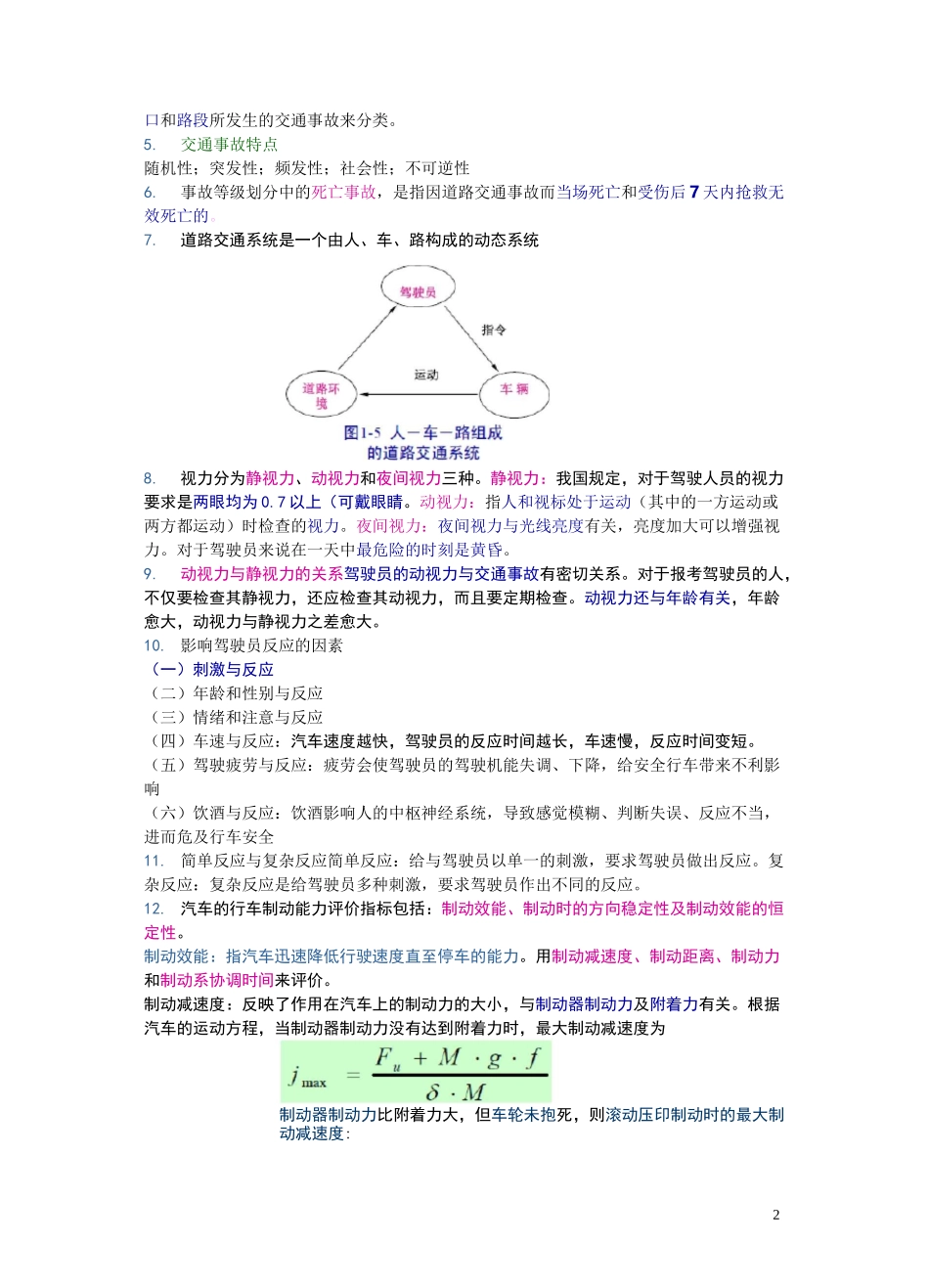 道路交通安全_第2页