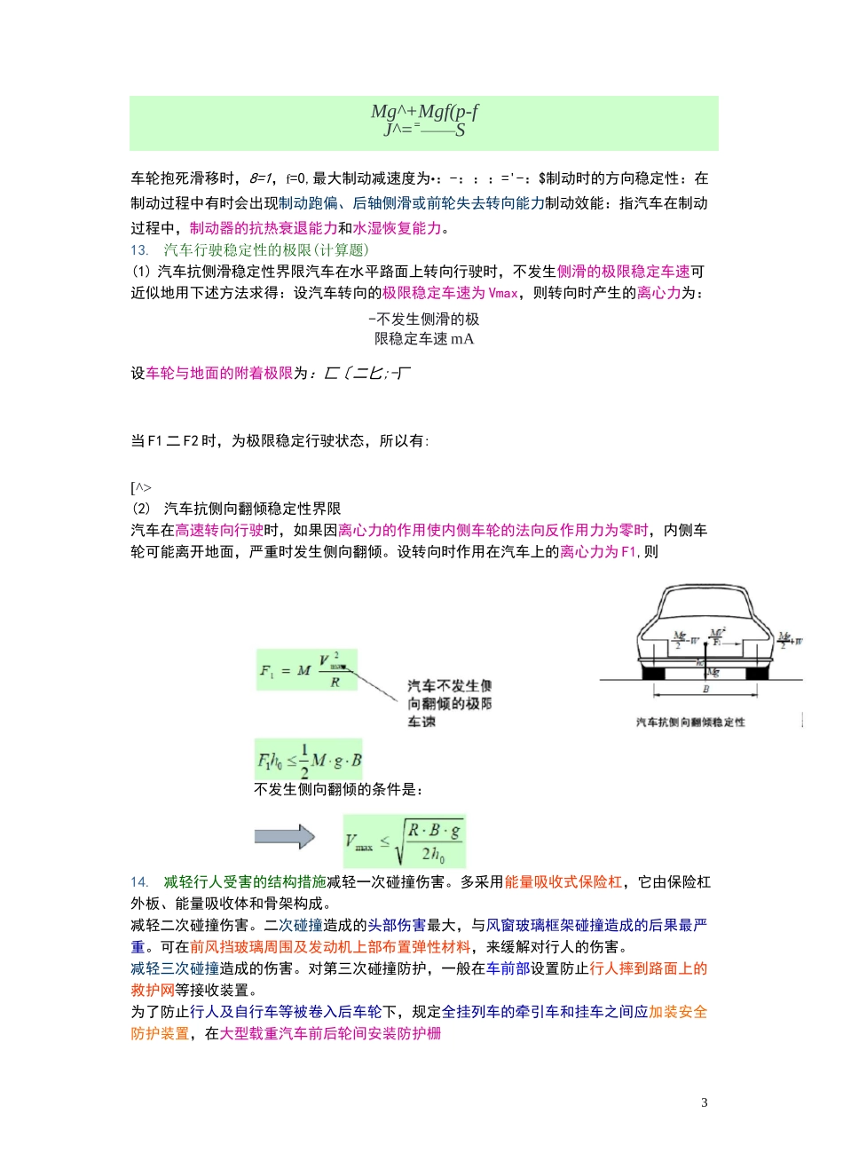 道路交通安全_第3页