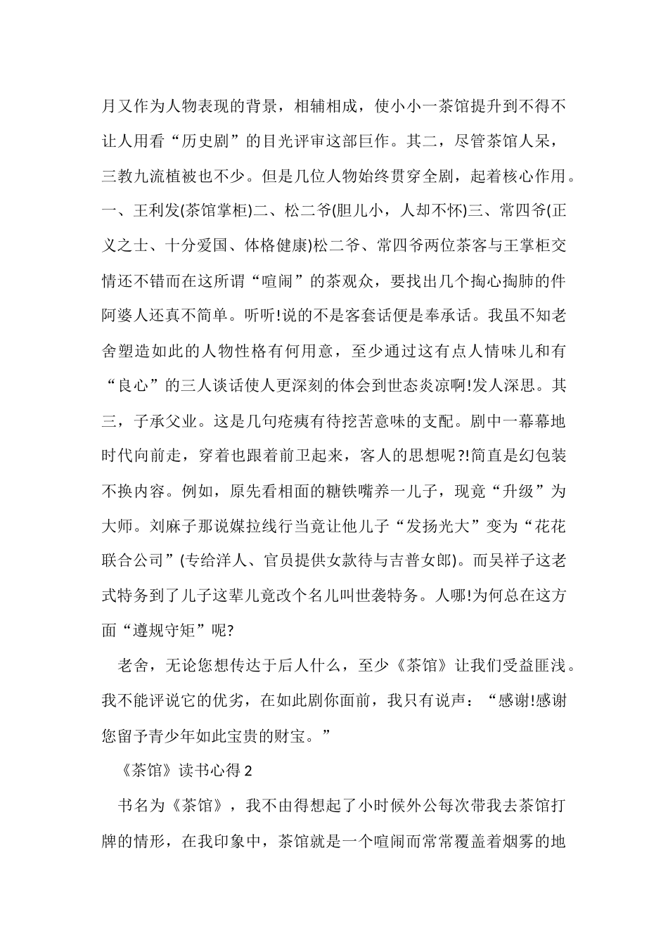 寒假《茶馆》的读书心得5篇_第2页