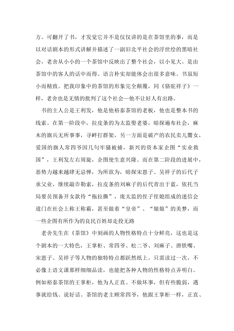 寒假《茶馆》的读书心得5篇_第3页