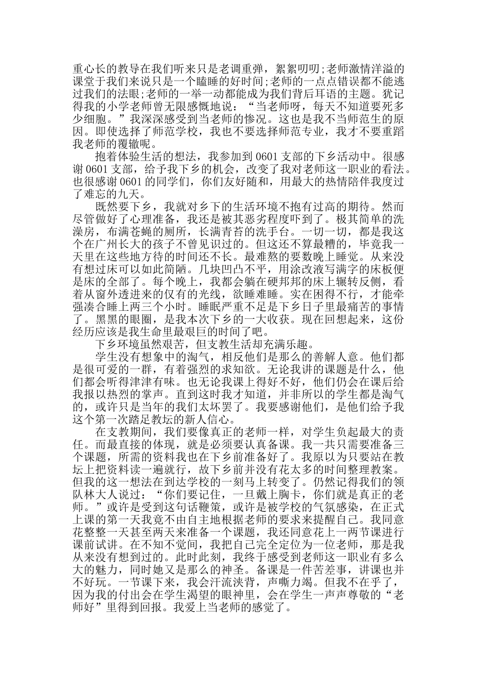 寒假三下乡心得体会范文五篇_第2页