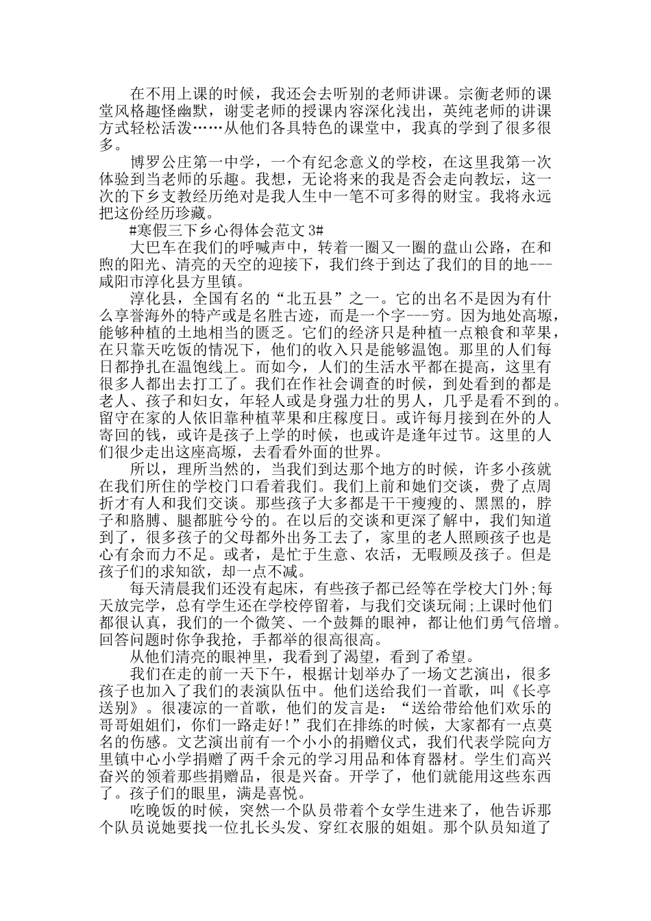 寒假三下乡心得体会范文五篇_第3页