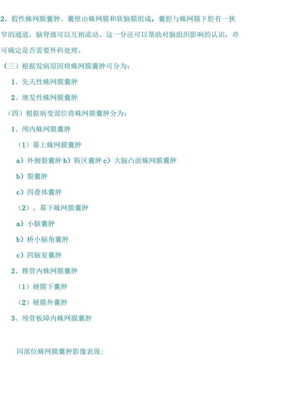 蛛网膜囊肿的定义_第2页