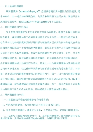 蛛网膜囊肿的定义