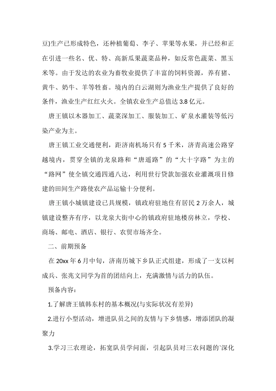 寒假三下乡社会实践报告_第2页