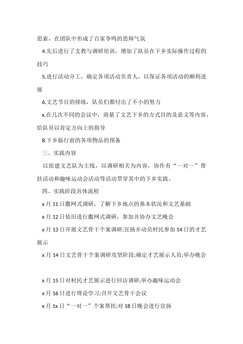 寒假三下乡社会实践报告_第3页