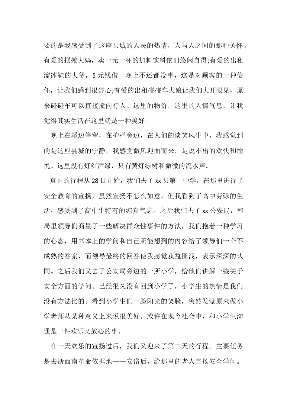 寒假三下乡社会实践活动报告_第2页