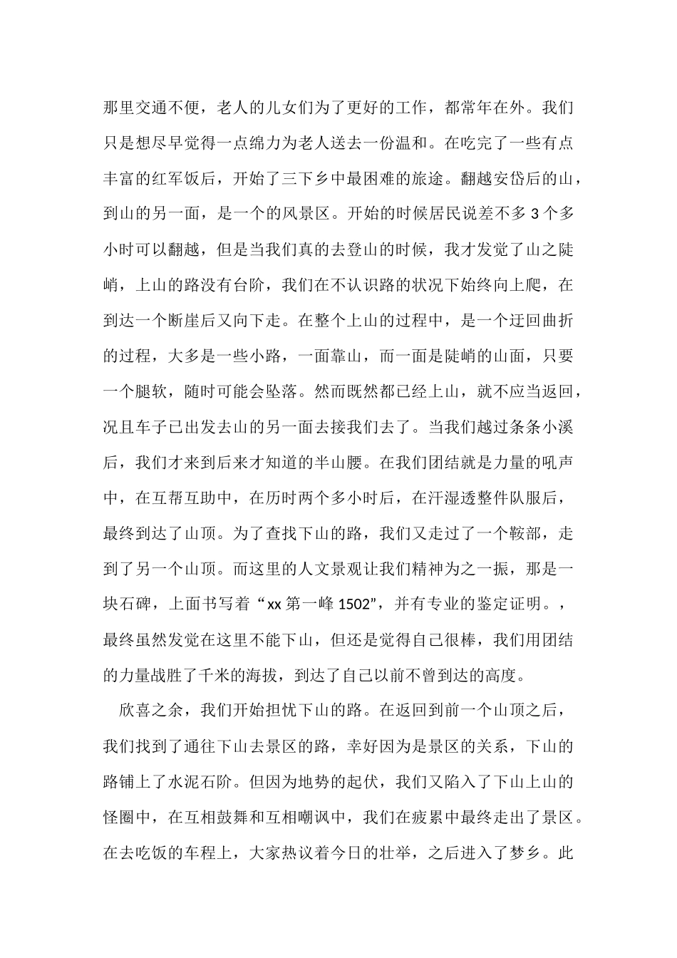 寒假三下乡社会实践活动报告_第3页