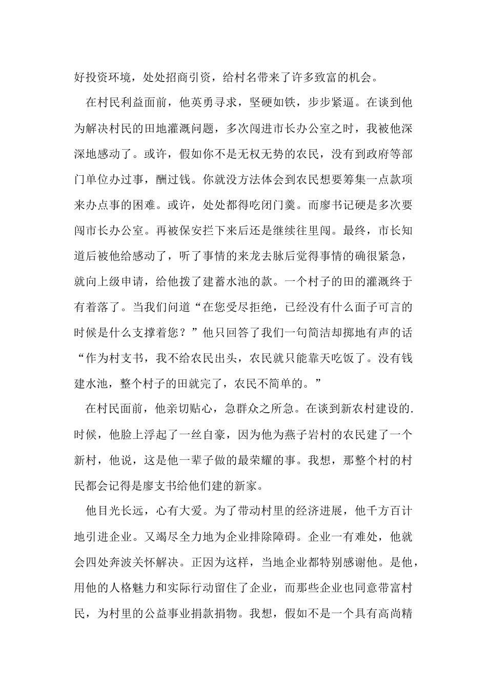 寒假三下乡社会实践优秀报告_第3页