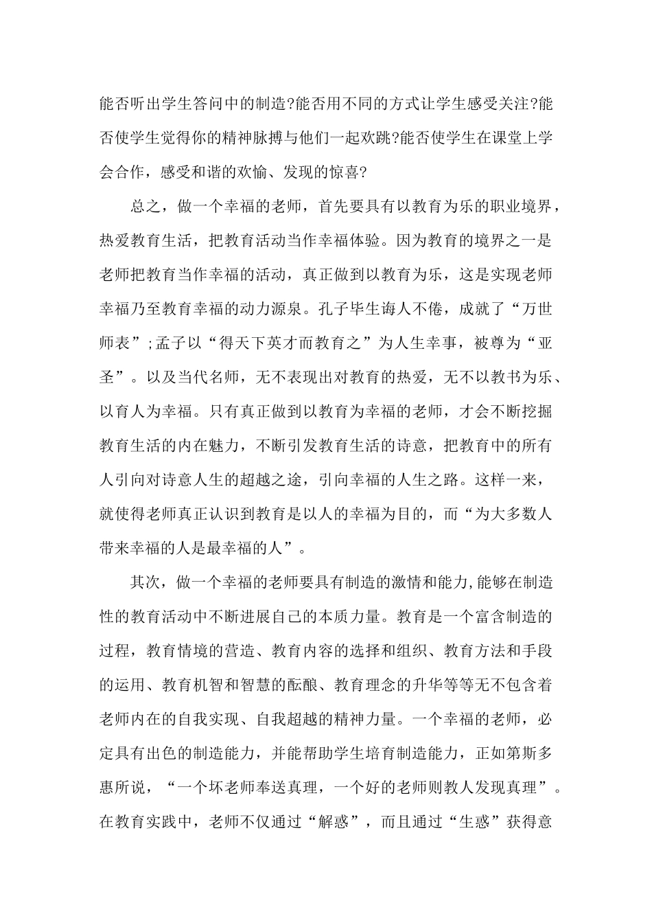 寒假个人学习心得体会五篇_第2页