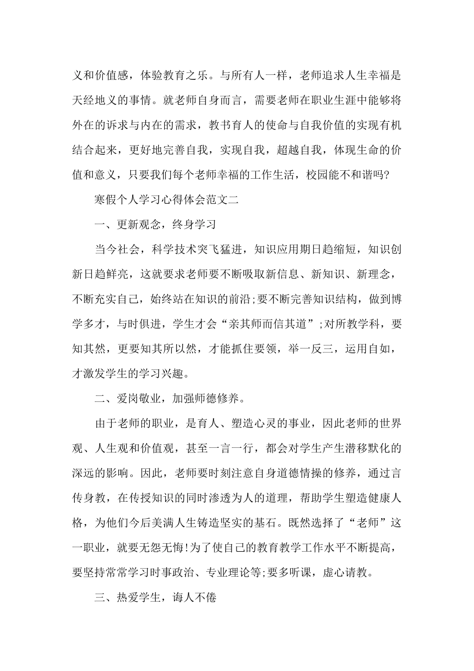 寒假个人学习心得体会五篇_第3页