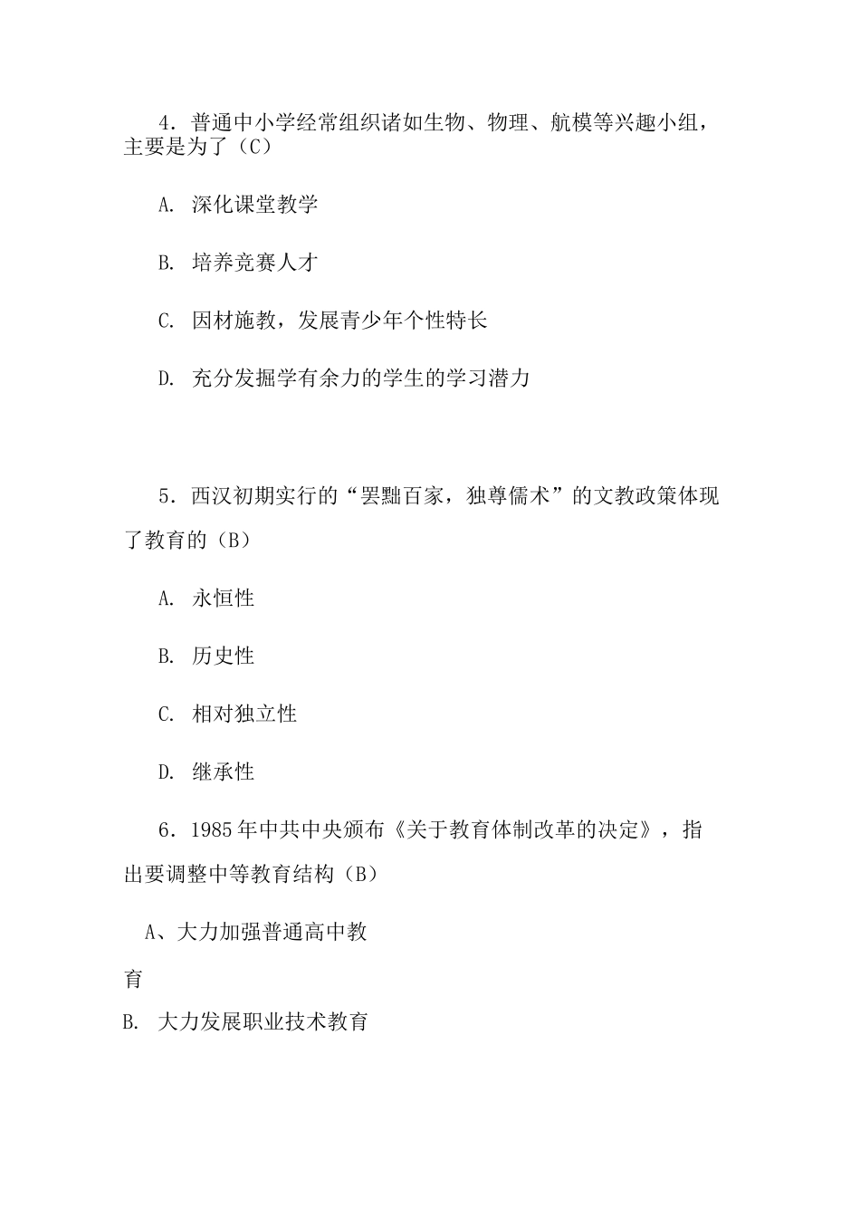 2020小学教师进城考试教育学(心理学)模拟试卷及答案_第2页