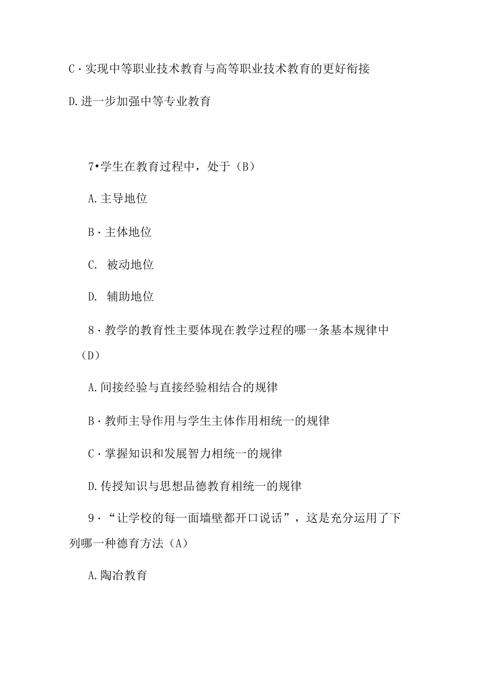 2020小学教师进城考试教育学(心理学)模拟试卷及答案_第3页