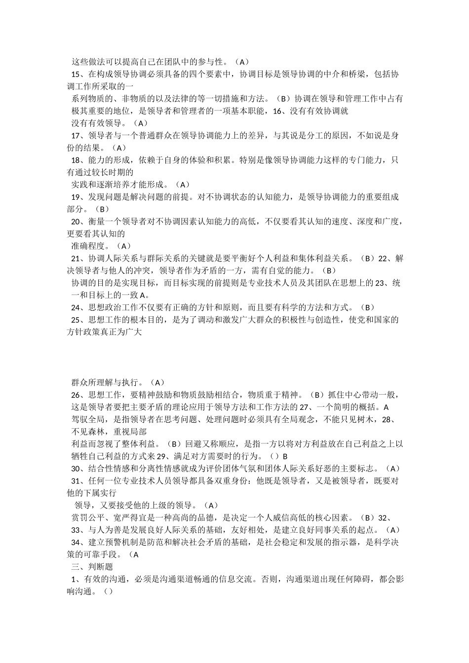 《沟通与协调能力》判断题库_第3页