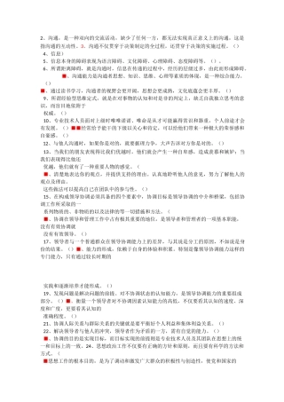 《沟通与协调能力》判断题库