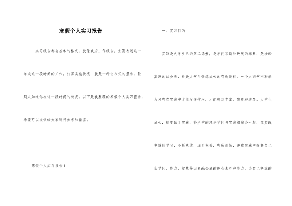 寒假个人实习报告_第1页