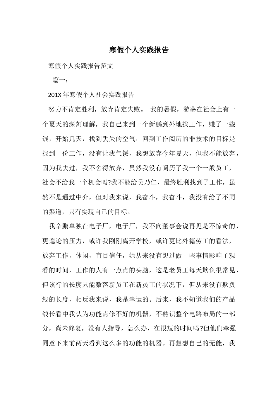 寒假个人实践报告_第1页