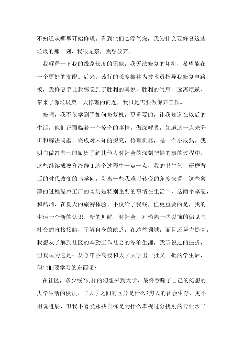 寒假个人实践报告_第2页