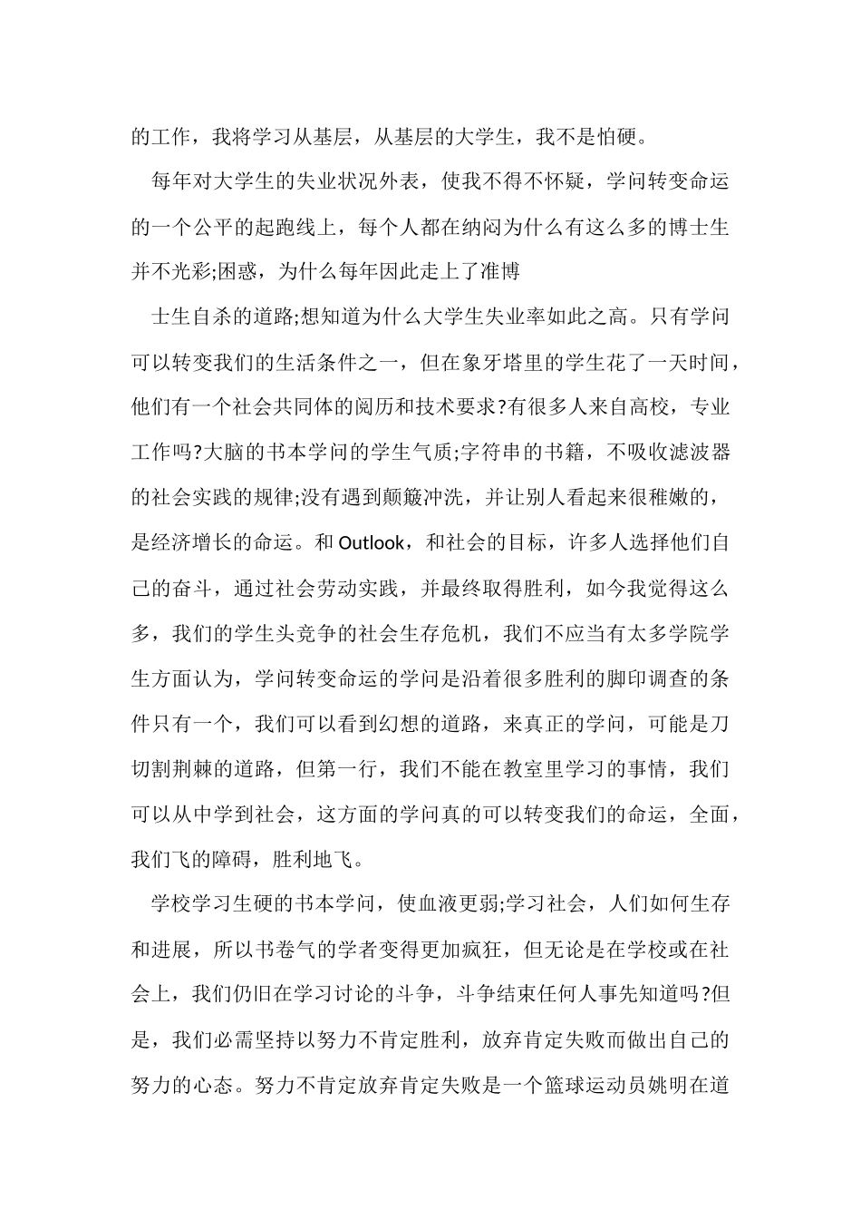 寒假个人实践报告_第3页