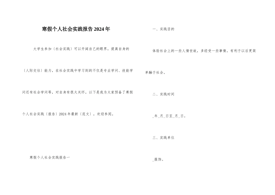 寒假个人社会实践报告2024年_第1页