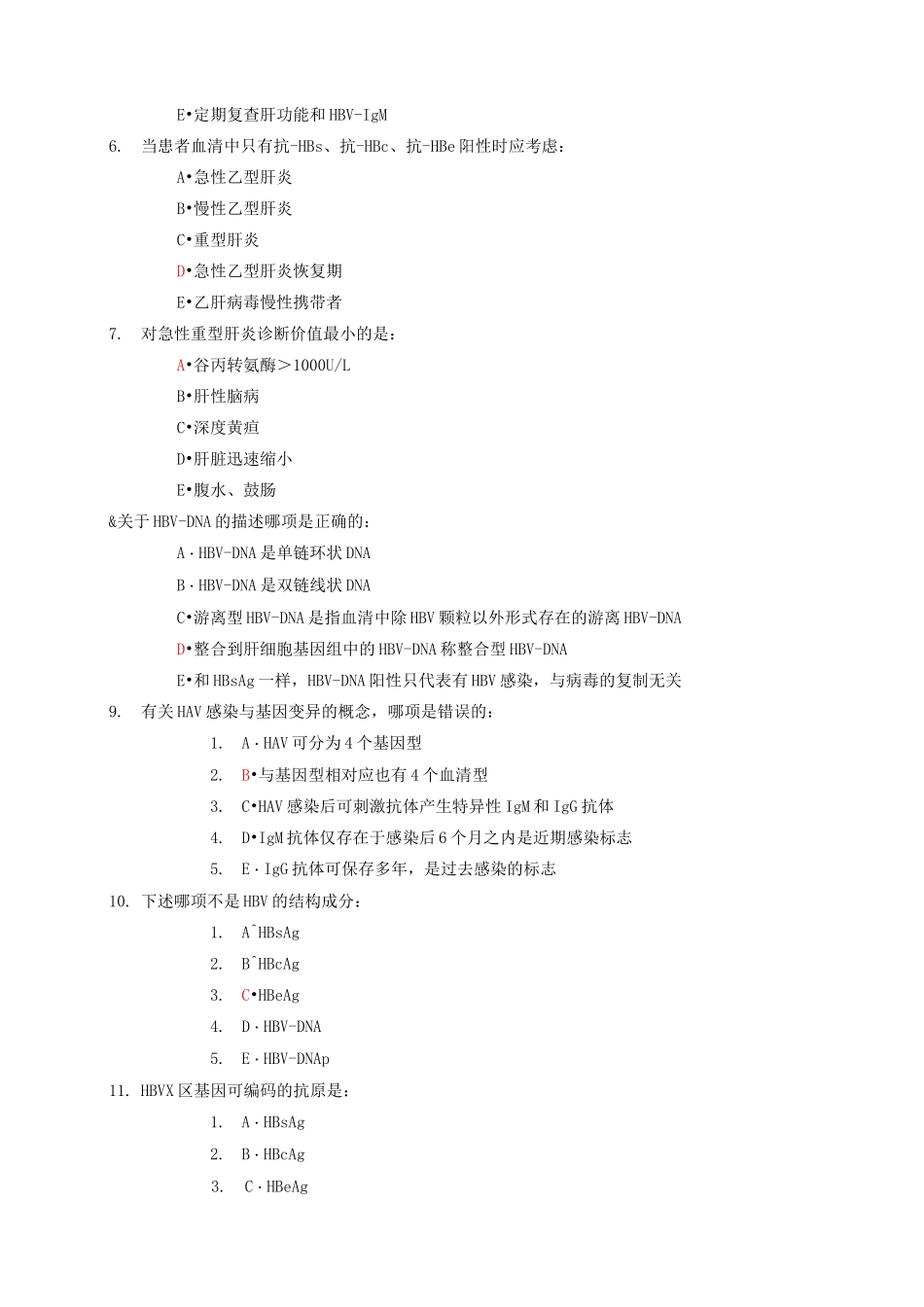 病毒性肝炎复习题_第2页