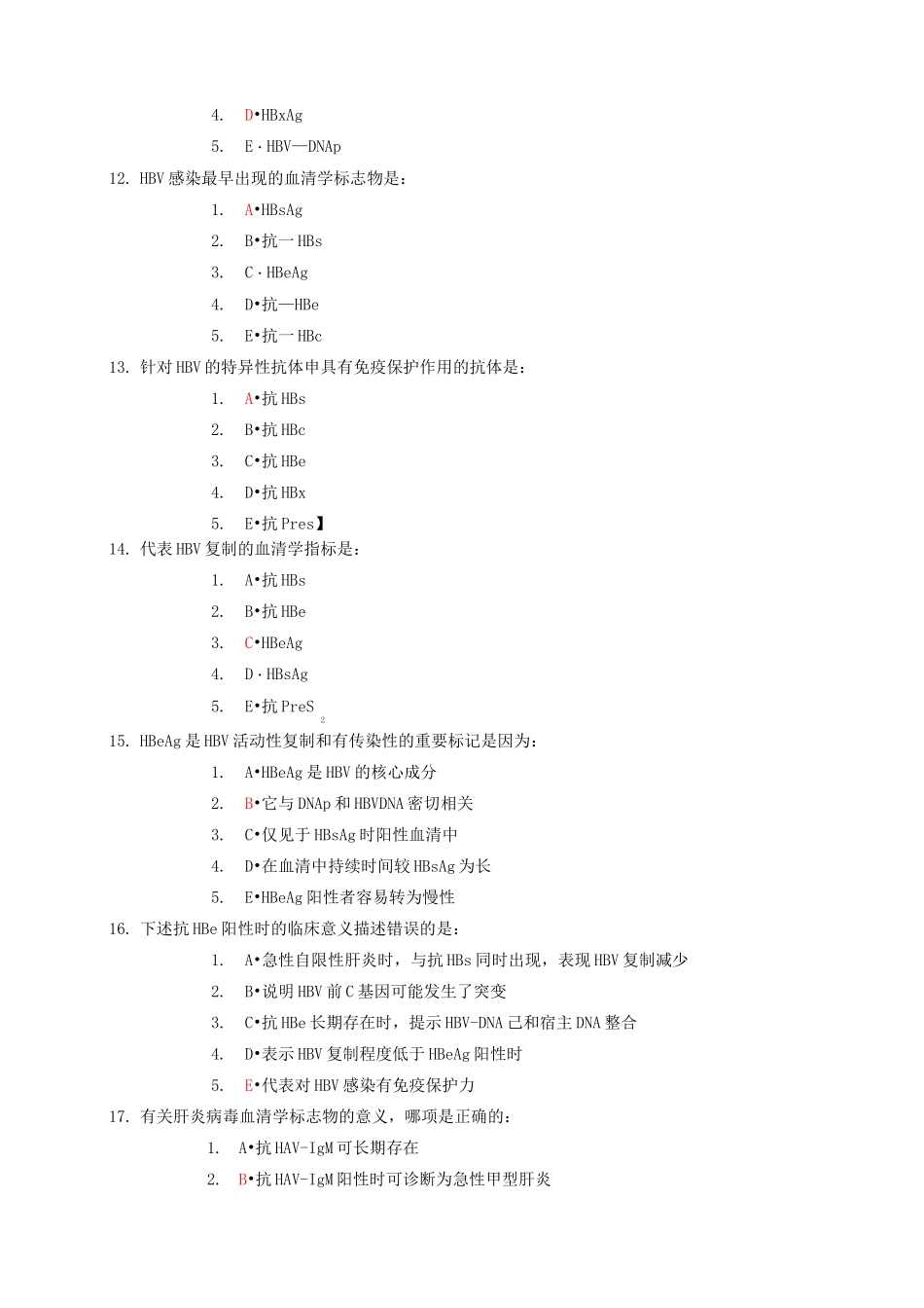 病毒性肝炎复习题_第3页