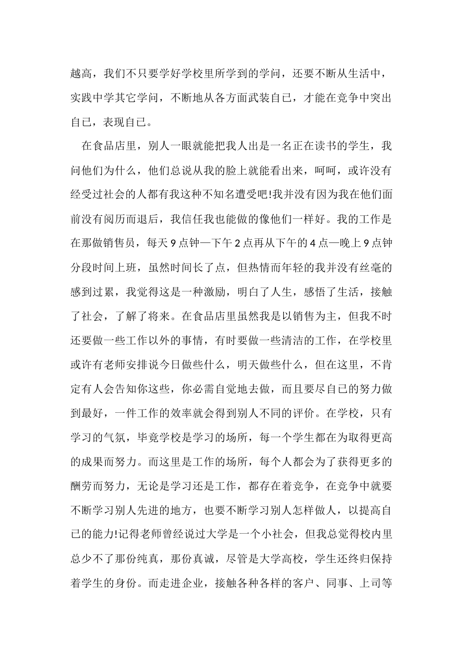 寒假个人社会实践心得体会五篇_第2页