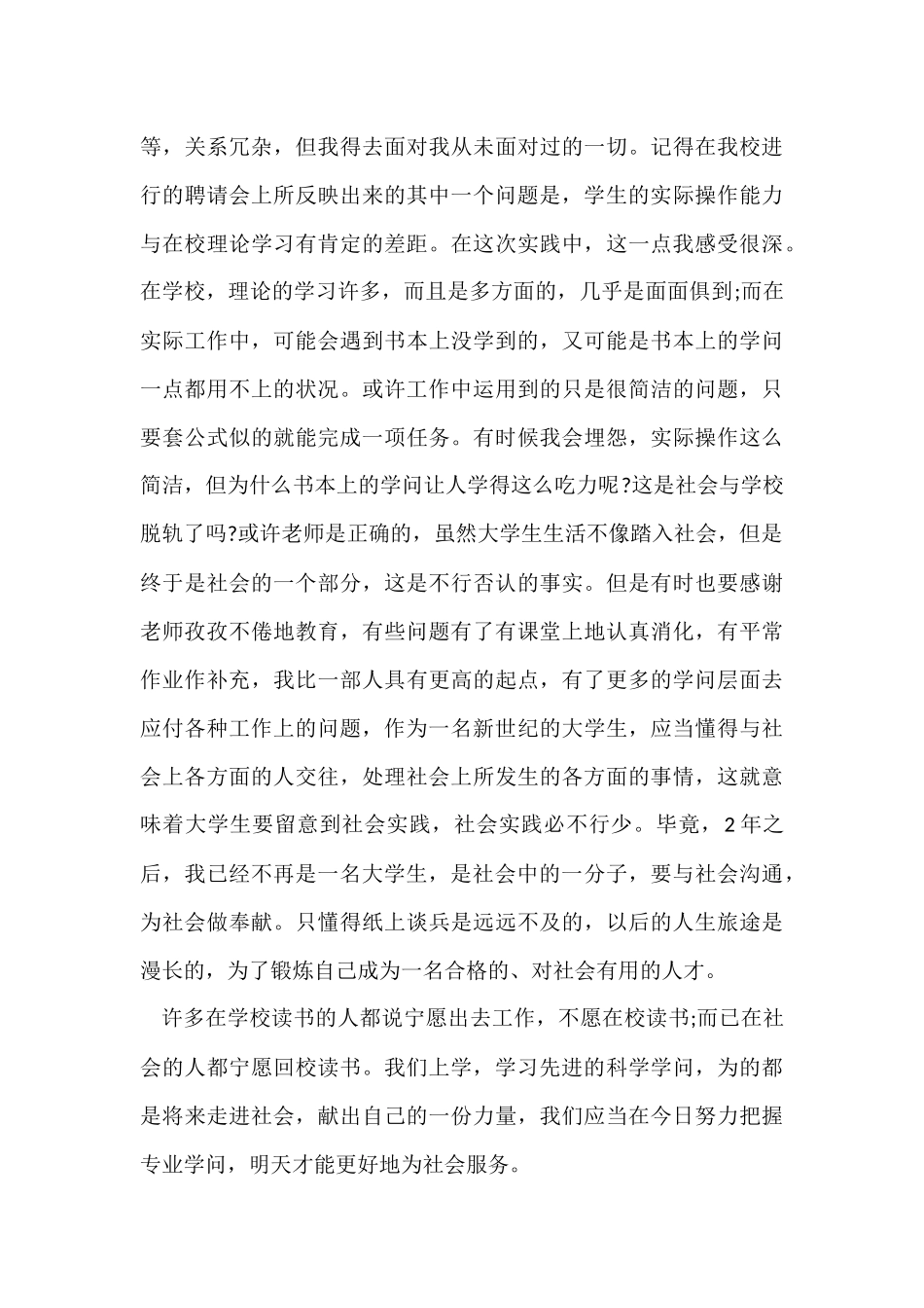 寒假个人社会实践心得体会五篇_第3页