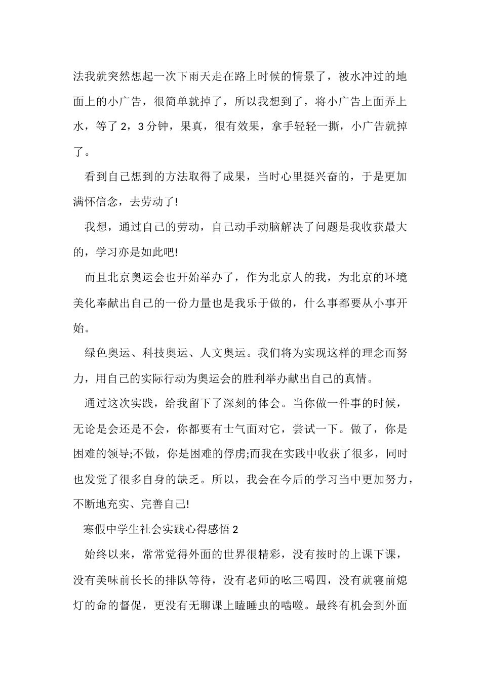 寒假中学生社会实践心得感悟五篇_第2页