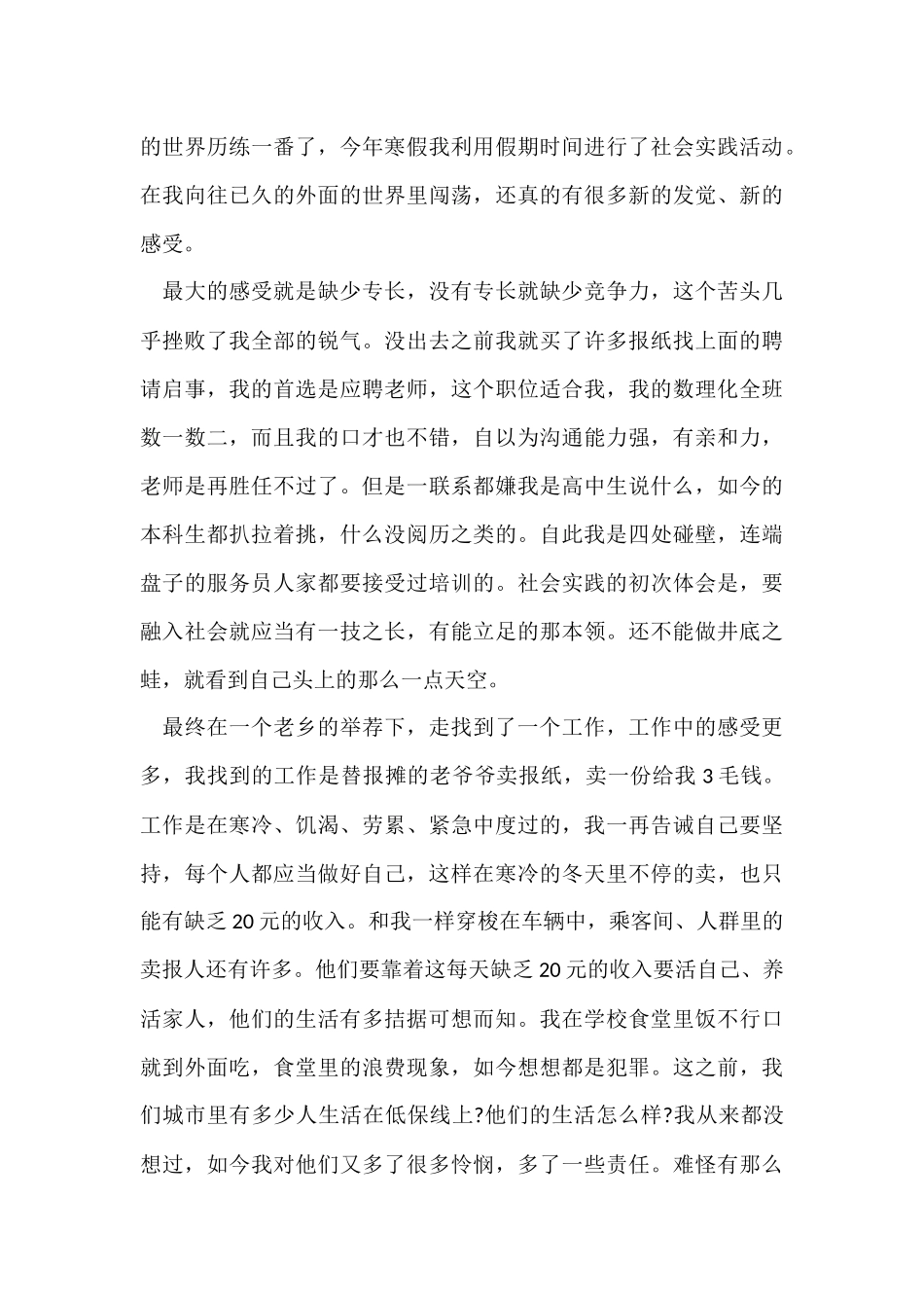 寒假中学生社会实践心得感悟五篇_第3页