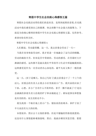 寒假中学生社会实践心得感悟五篇