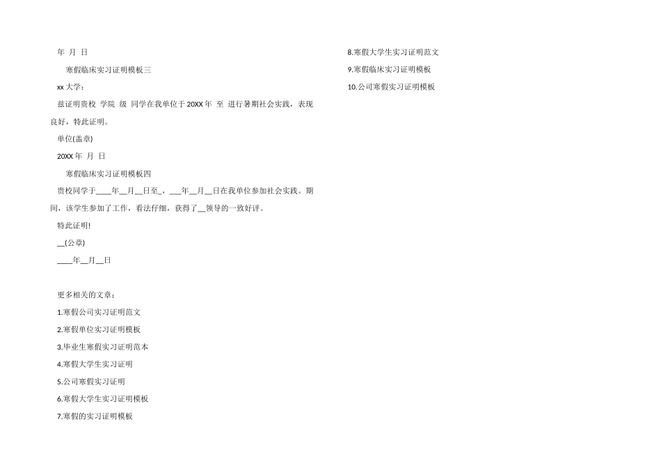寒假临床实习证明模板_第2页