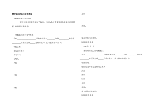 寒假临床实习证明模板