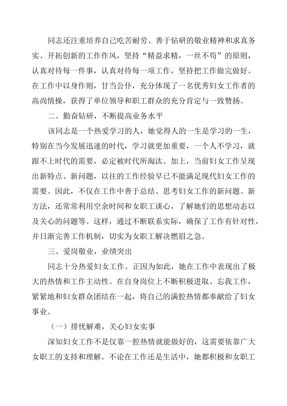 妇女个人先进事迹材料2篇_第2页