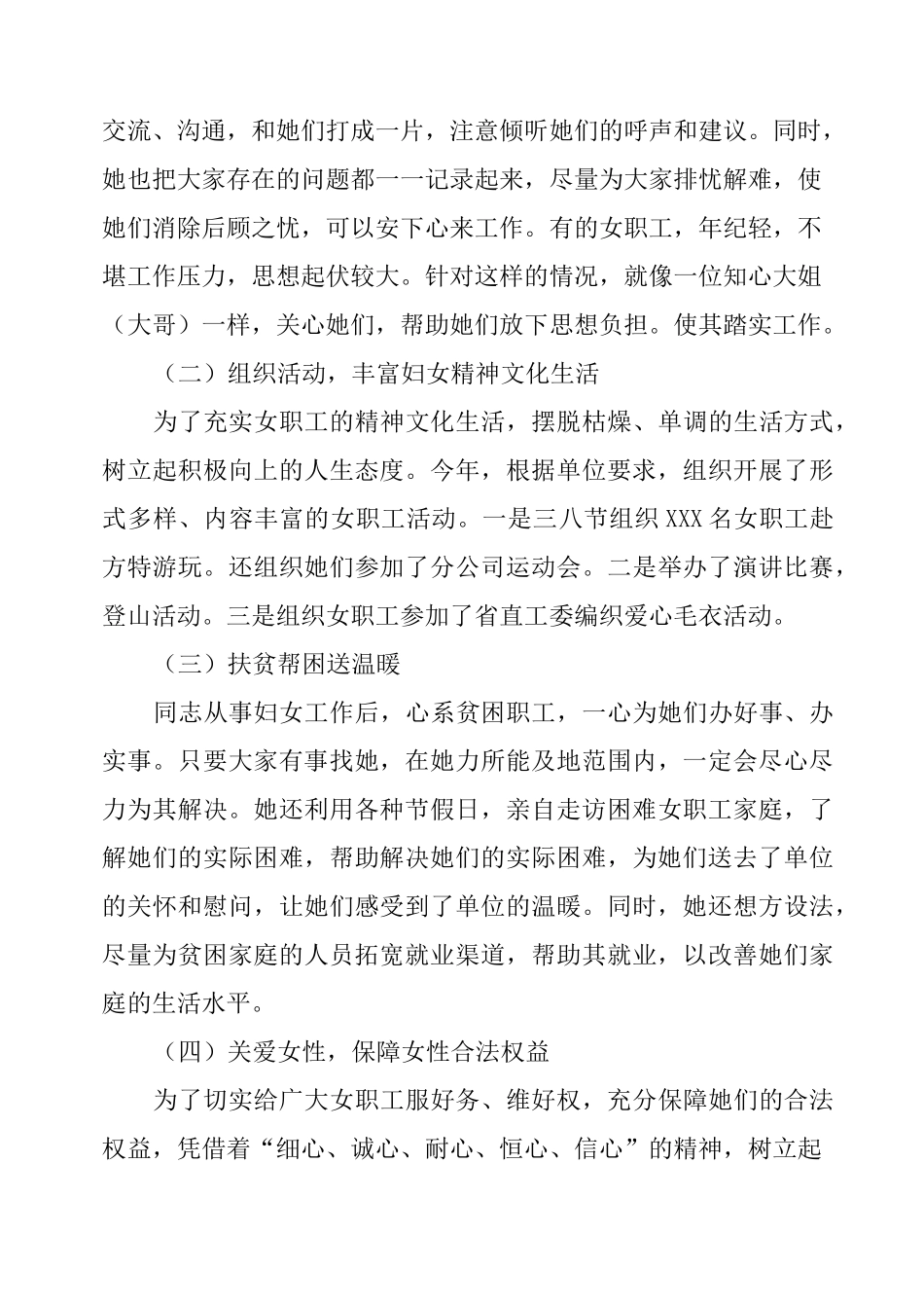 妇女个人先进事迹材料2篇_第3页