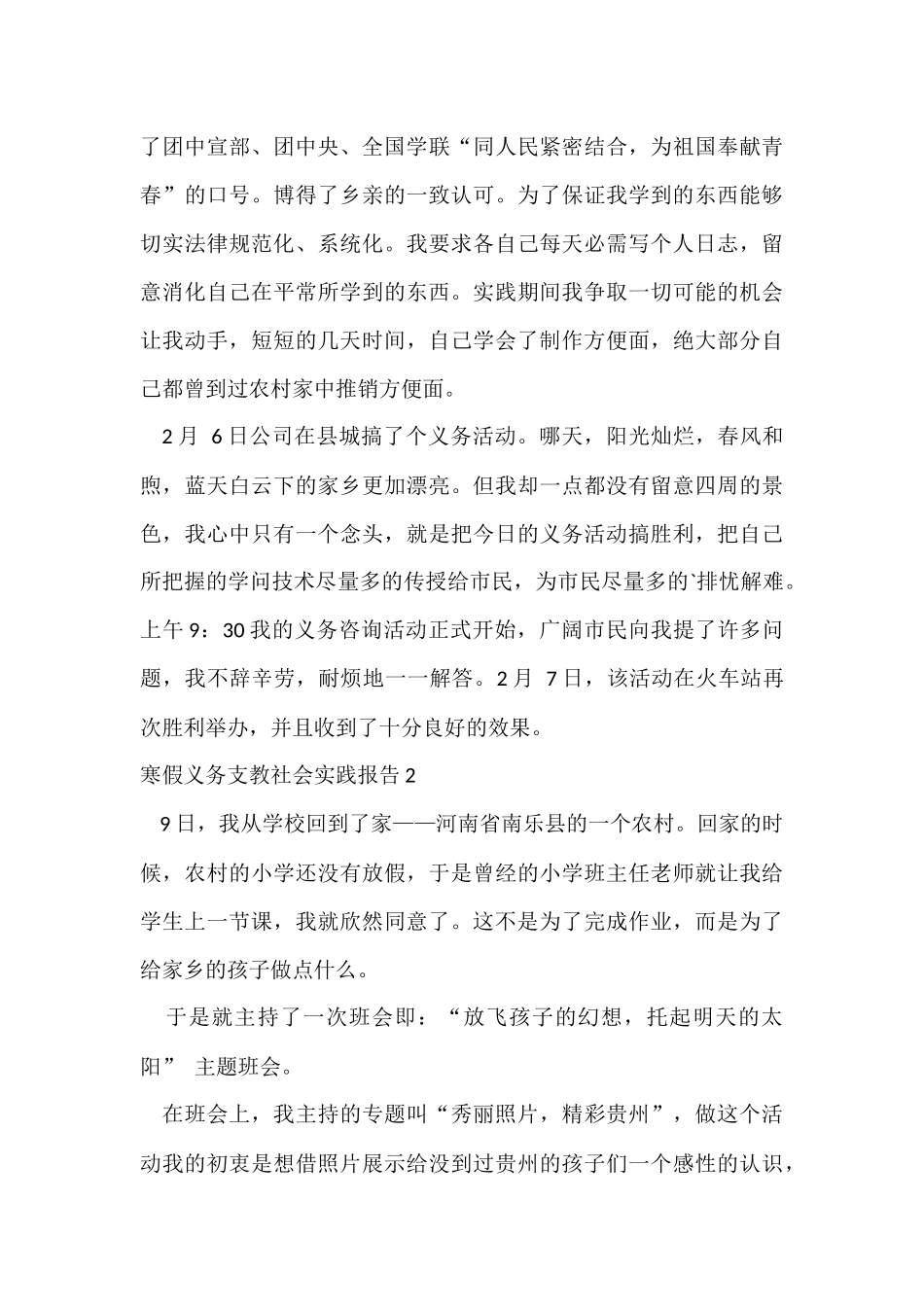 寒假义务支教社会实践报告_第2页